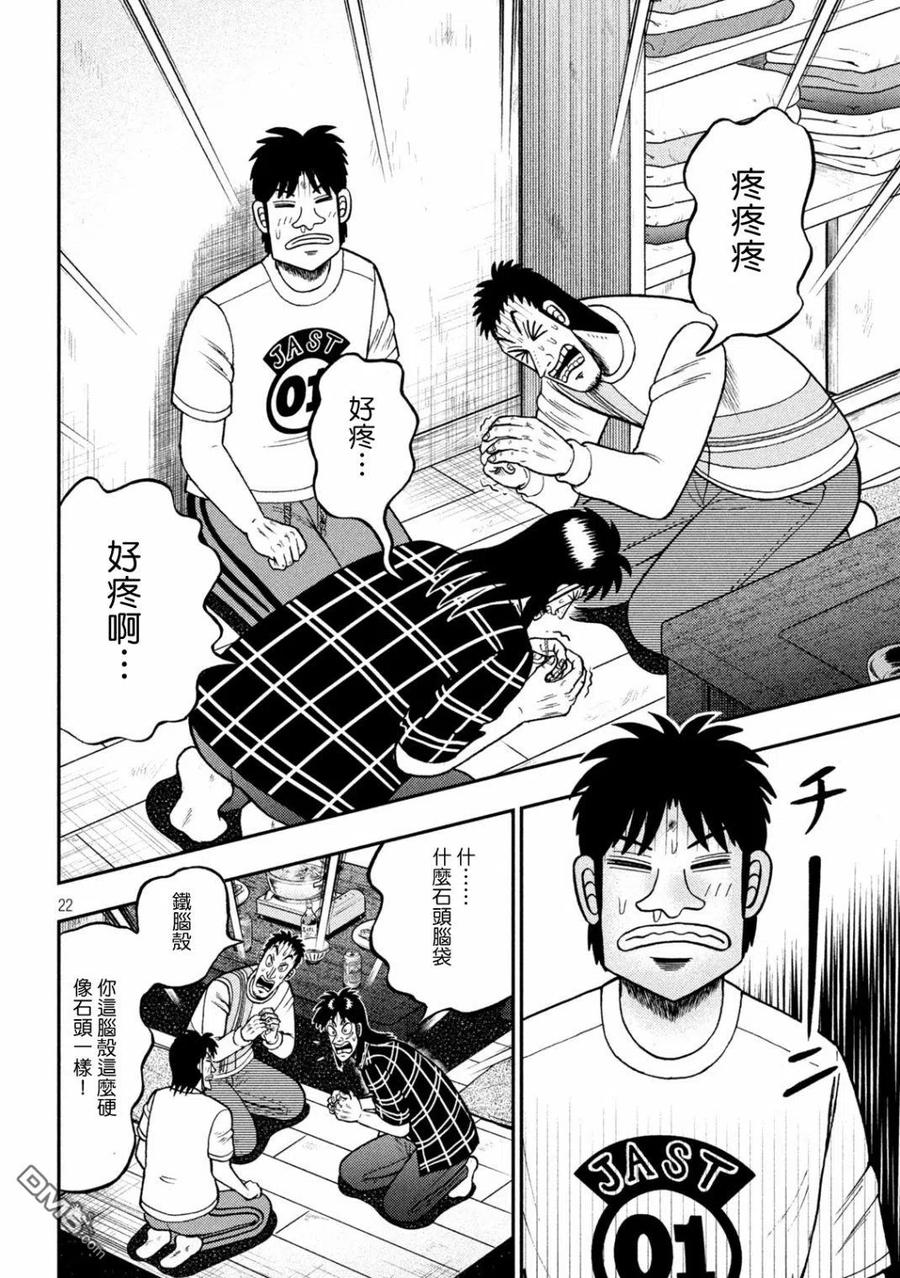 赌博堕天录-和也篇 第437话 赎罪 第22页