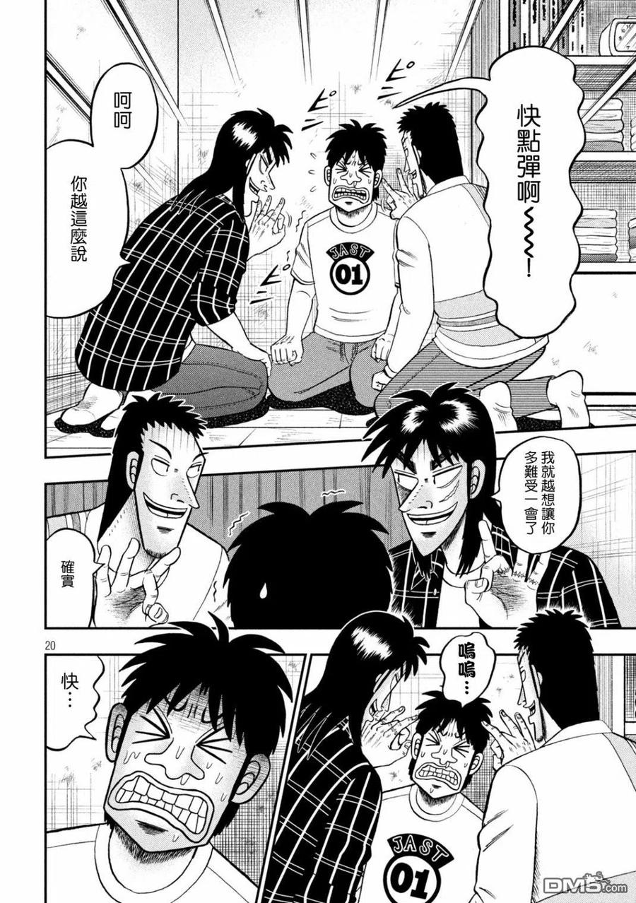 赌博堕天录-和也篇 第437话 赎罪 第20页