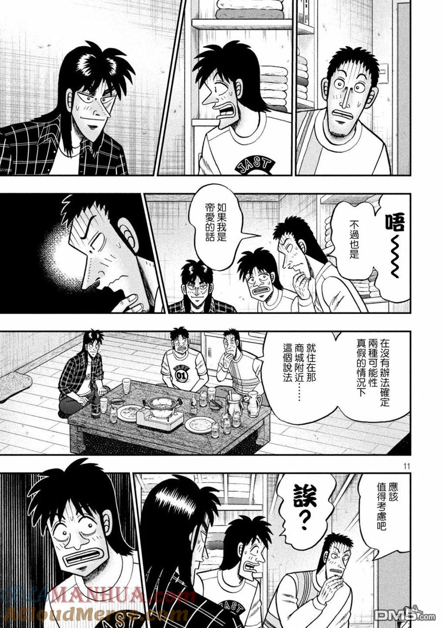 赌博堕天录-和也篇 第438话 第11页