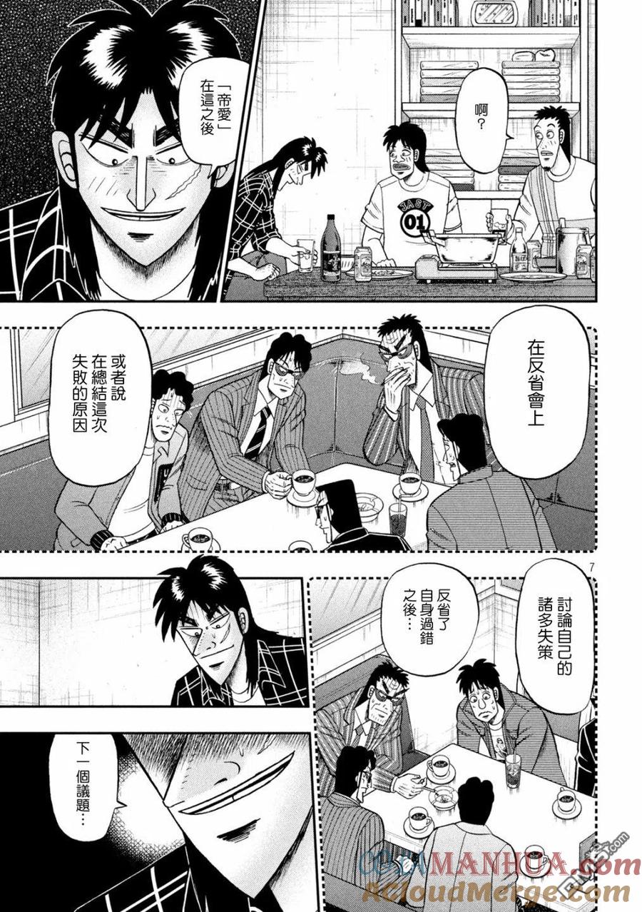 赌博堕天录-和也篇 第438话 第7页