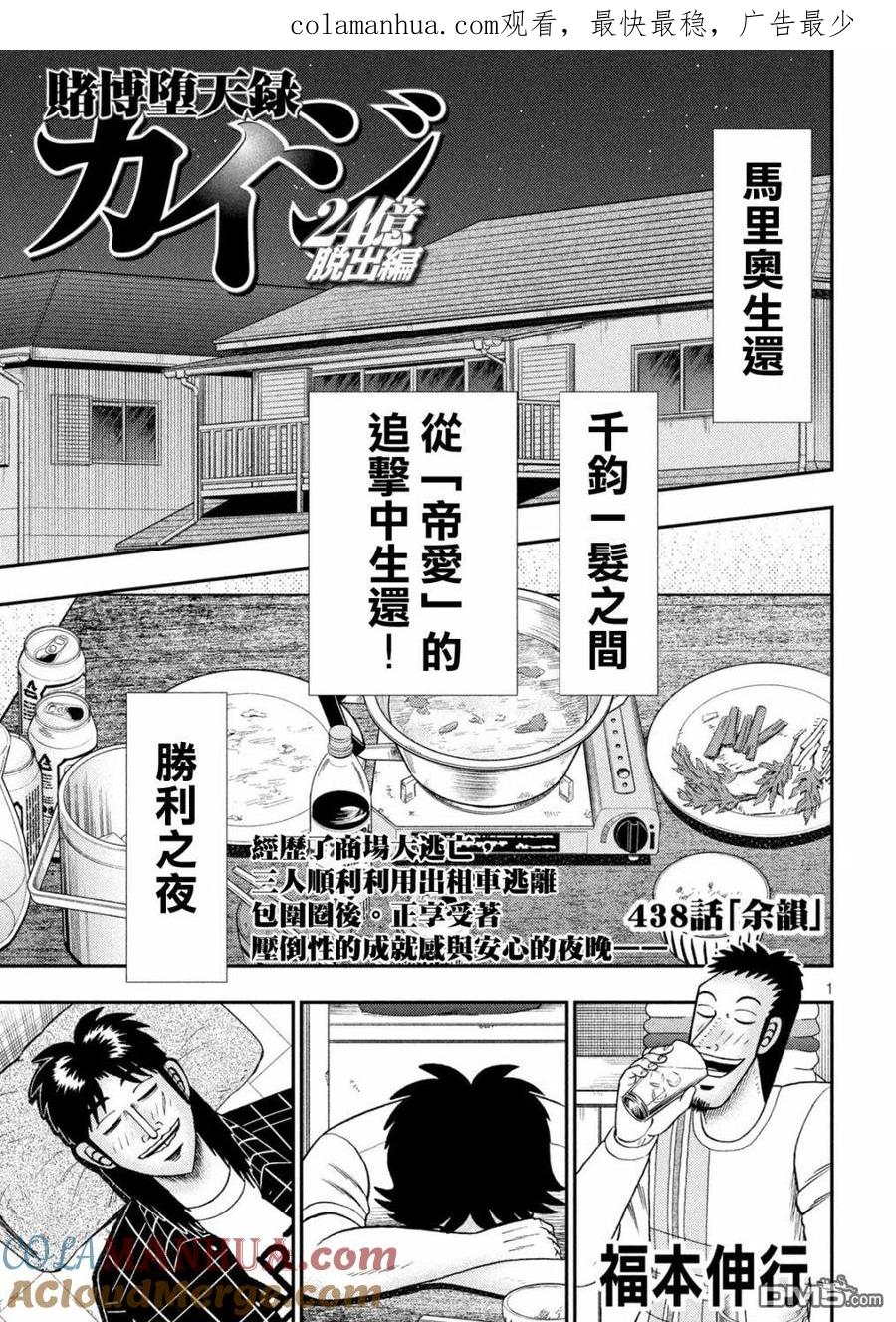 赌博堕天录-和也篇 第438话 第1页