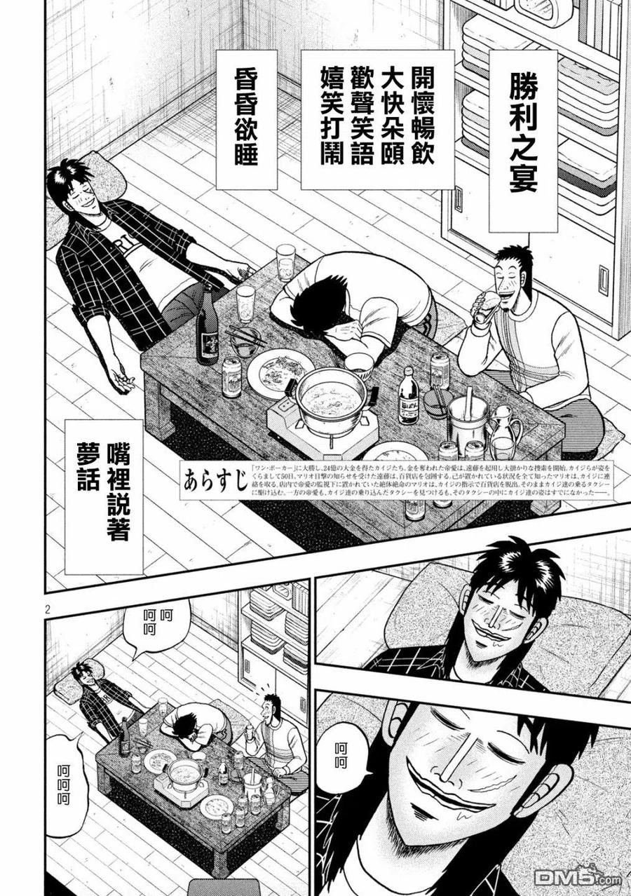 赌博堕天录-和也篇 第438话 第2页