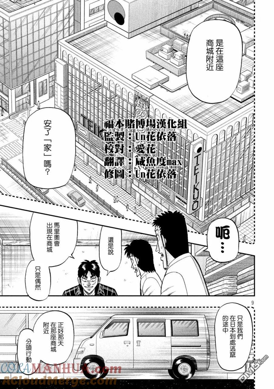赌博堕天录-和也篇 第438话 第9页