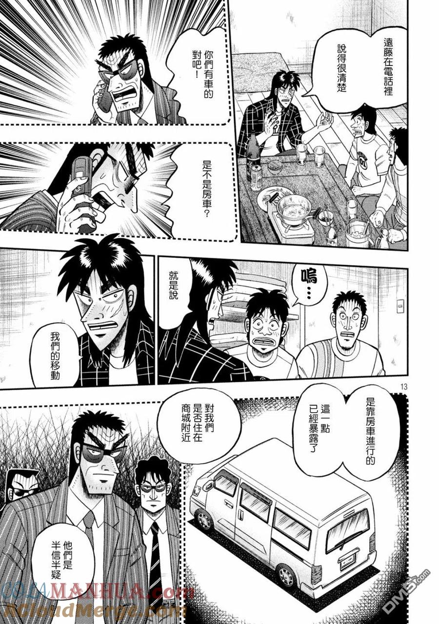 赌博堕天录-和也篇 第438话 第13页