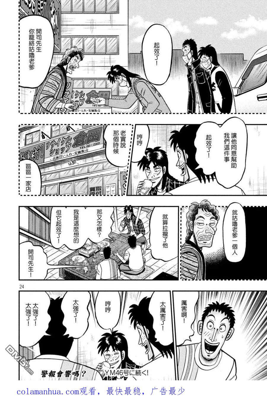 赌博堕天录-和也篇 第438话 第24页