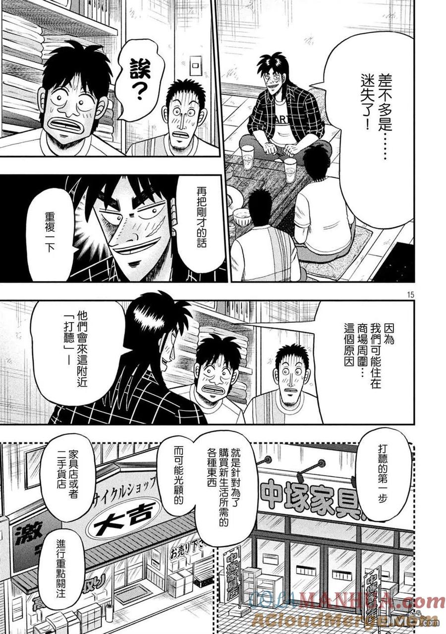 赌博堕天录-和也篇 第439话 第14页