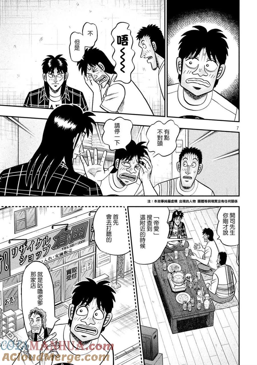 赌博堕天录-和也篇 第439话 第6页