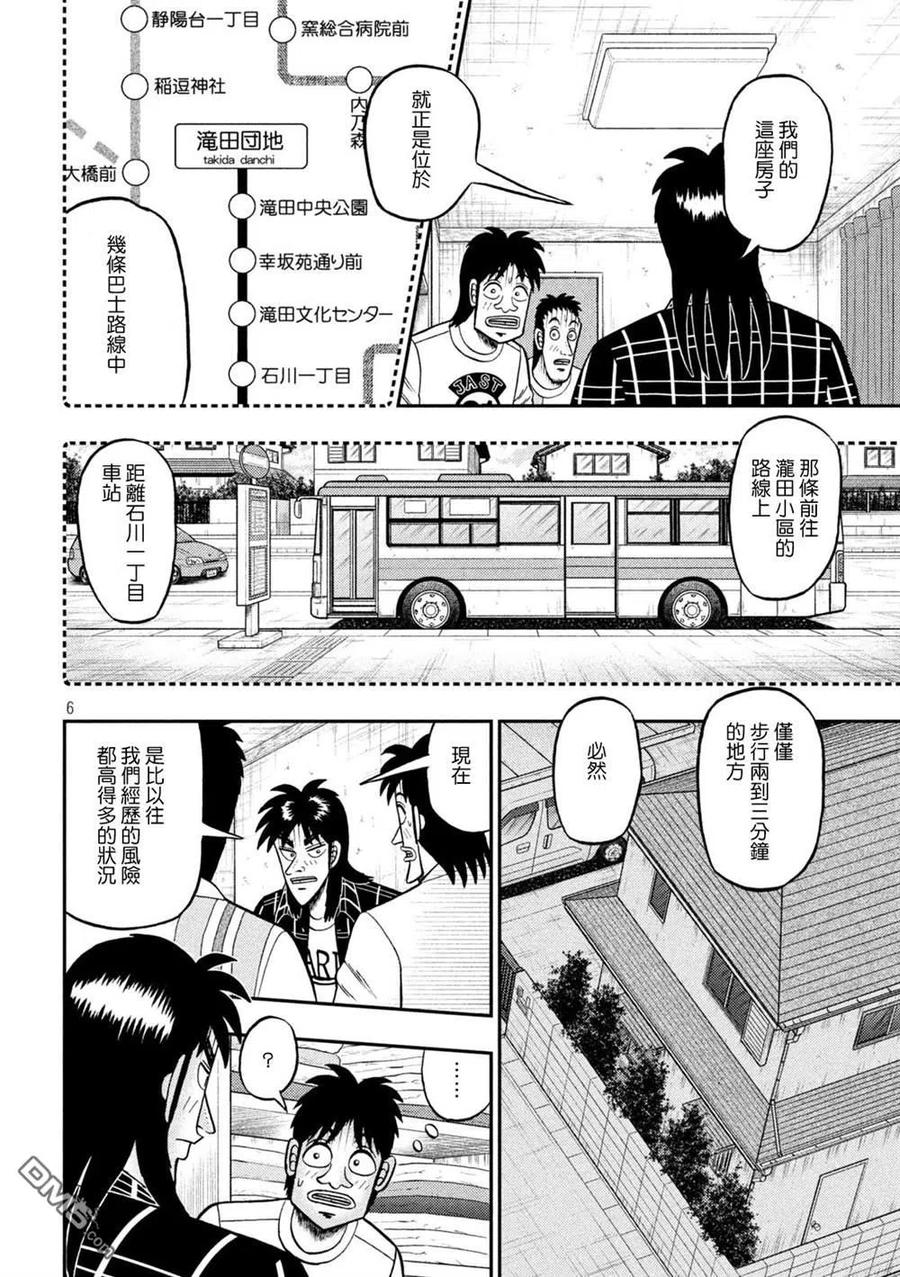 赌博堕天录-和也篇 第439话 第5页