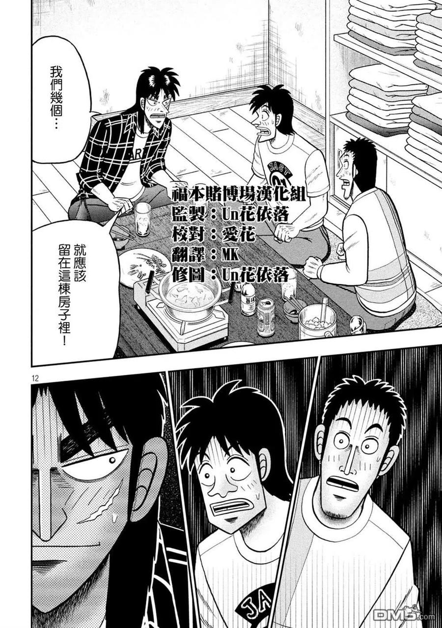 赌博堕天录-和也篇 第439话 第11页