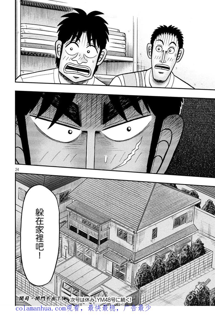 赌博堕天录-和也篇 第439话 第23页