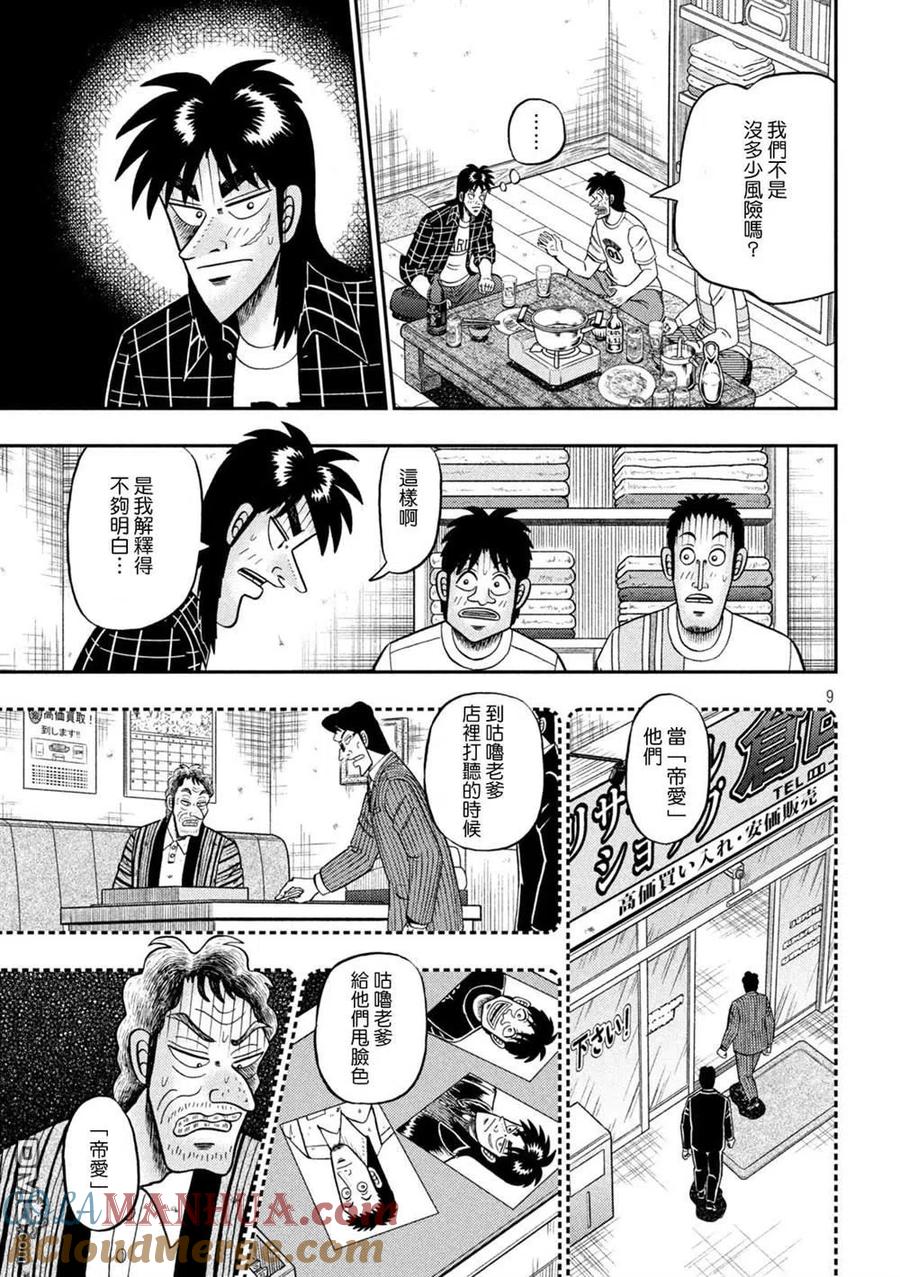 赌博堕天录-和也篇 第439话 第8页