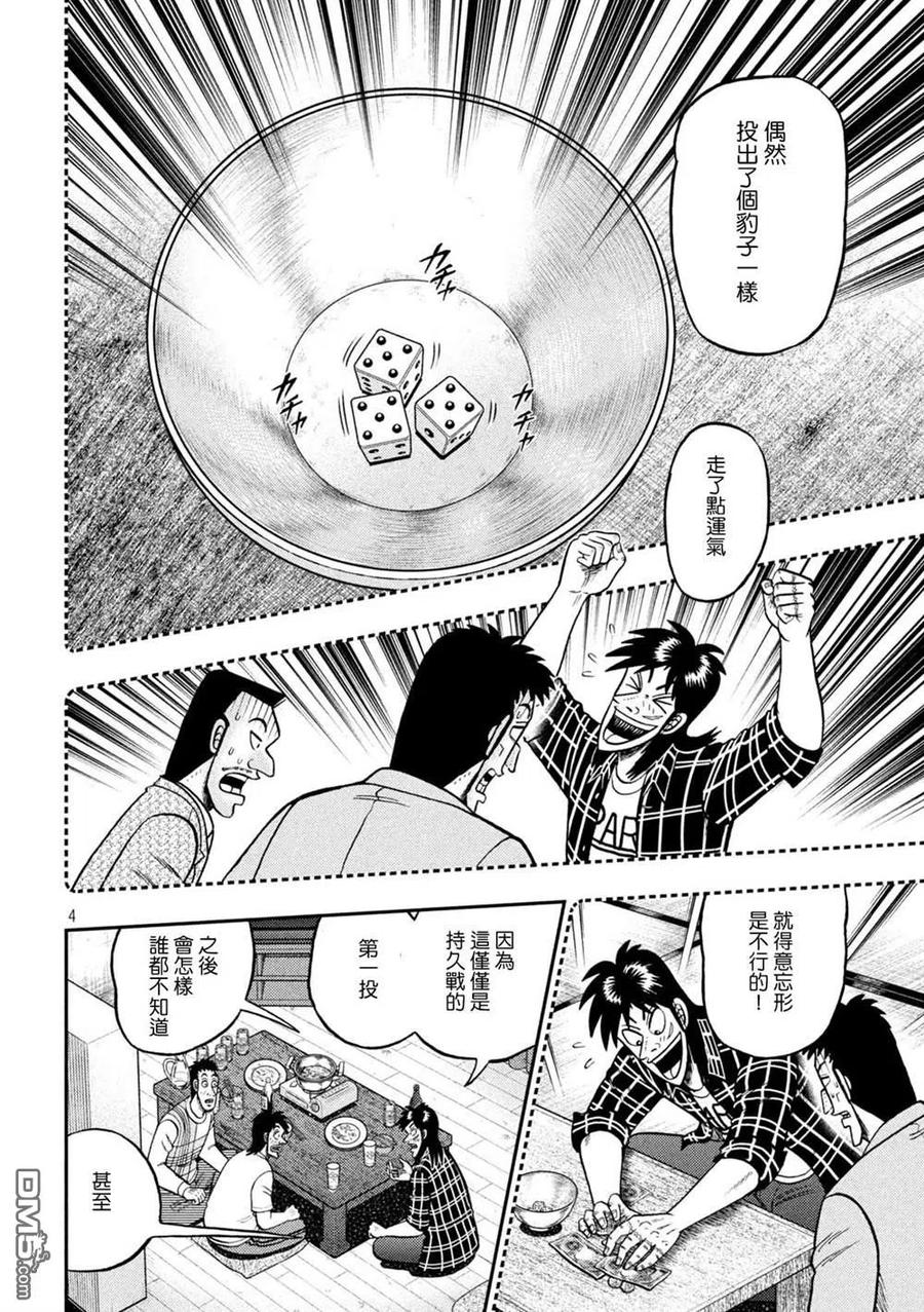 赌博堕天录-和也篇 第439话 第3页
