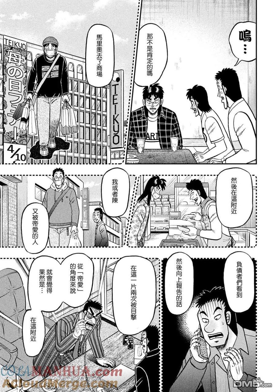 赌博堕天录-和也篇 第439话 第20页