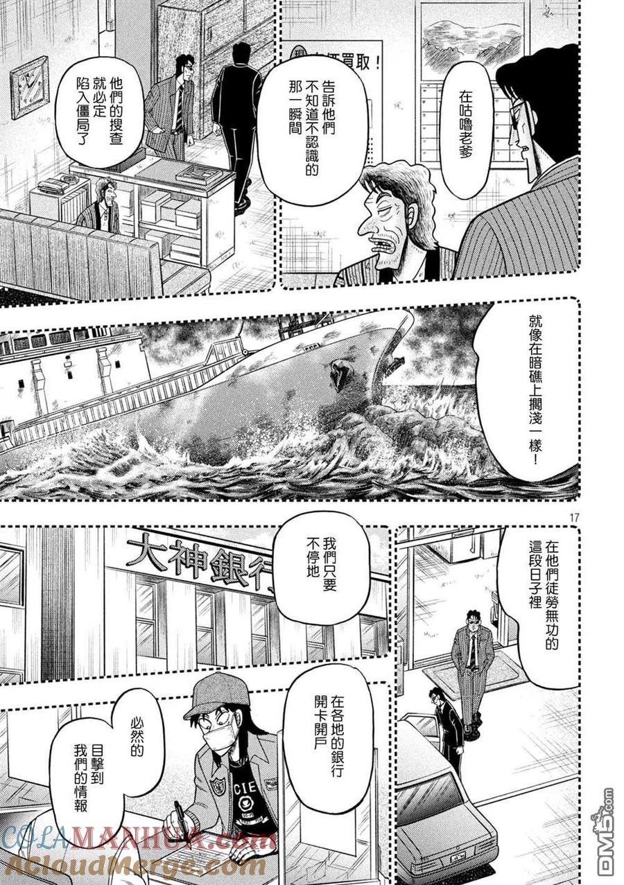 赌博堕天录-和也篇 第439话 第16页