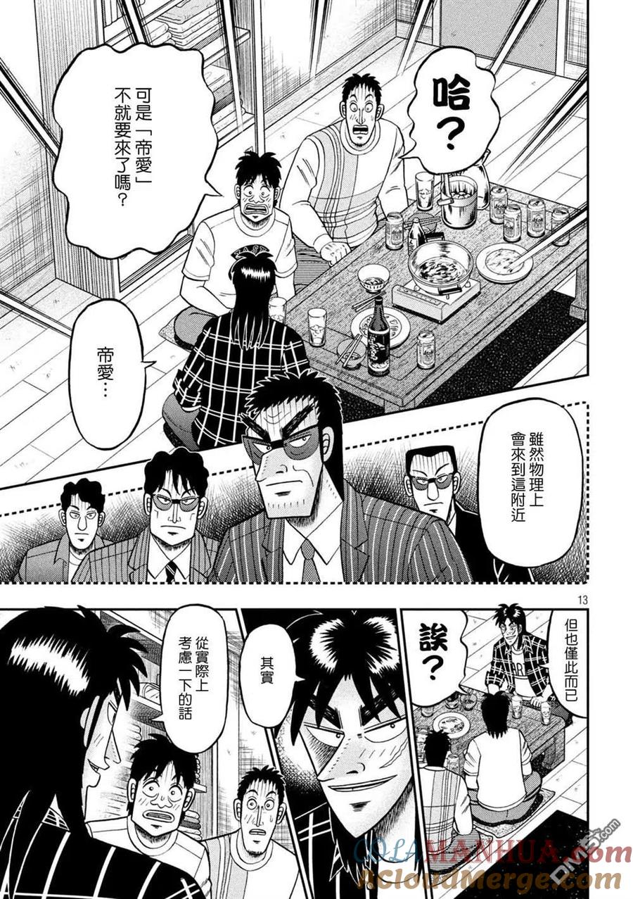 赌博堕天录-和也篇 第439话 第12页