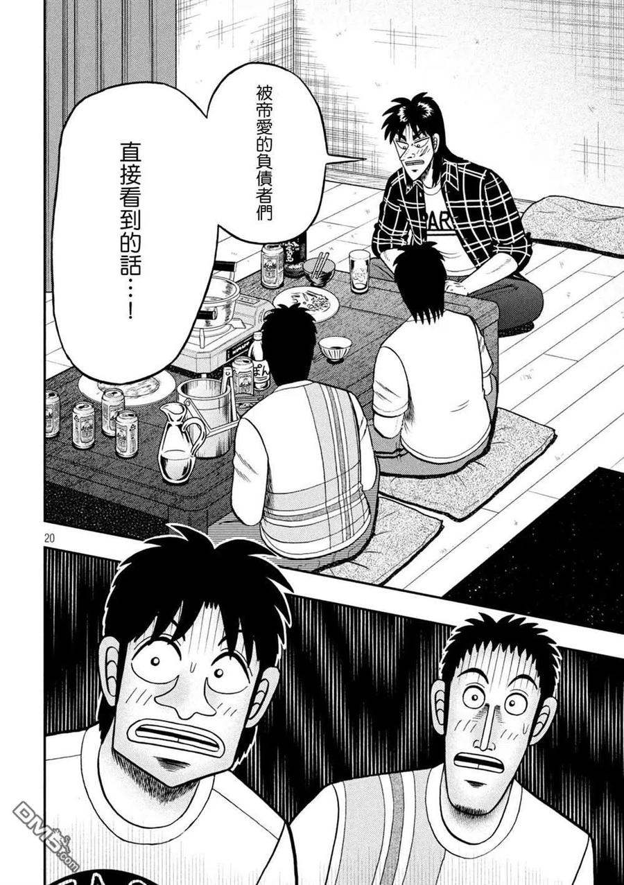 赌博堕天录-和也篇 第439话 第19页