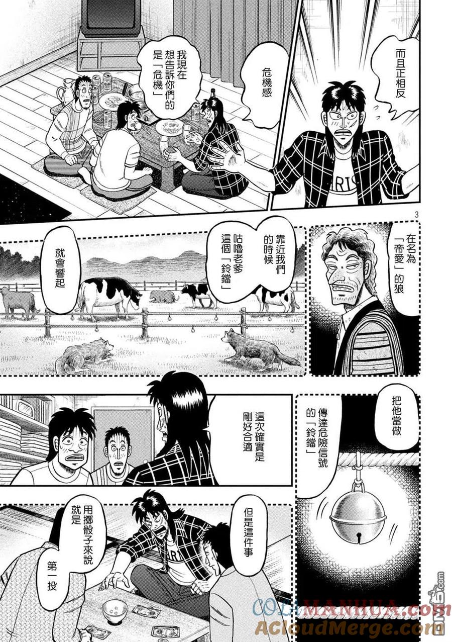 赌博堕天录-和也篇 第439话 第2页