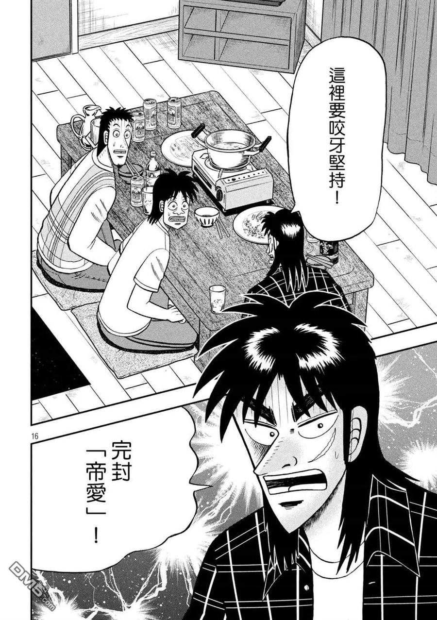 赌博堕天录-和也篇 第440话 潜行 第16页