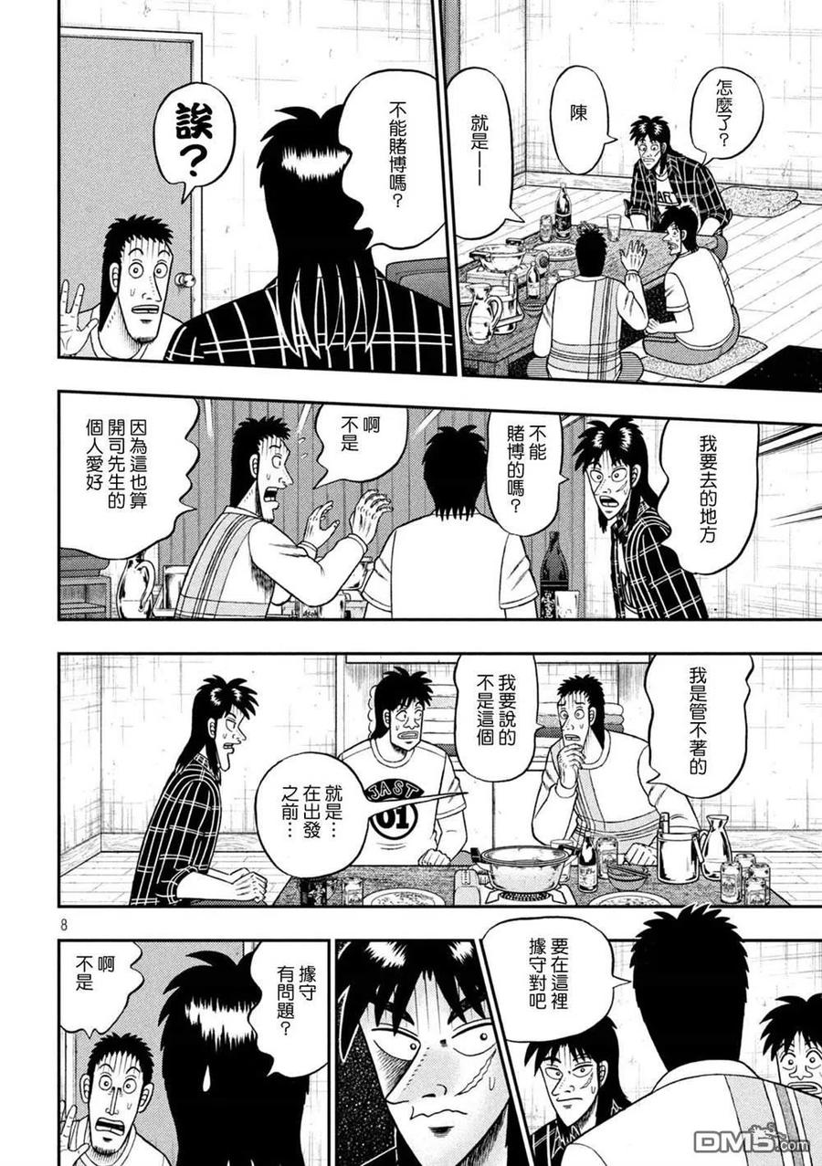 赌博堕天录-和也篇 第440话 潜行 第8页