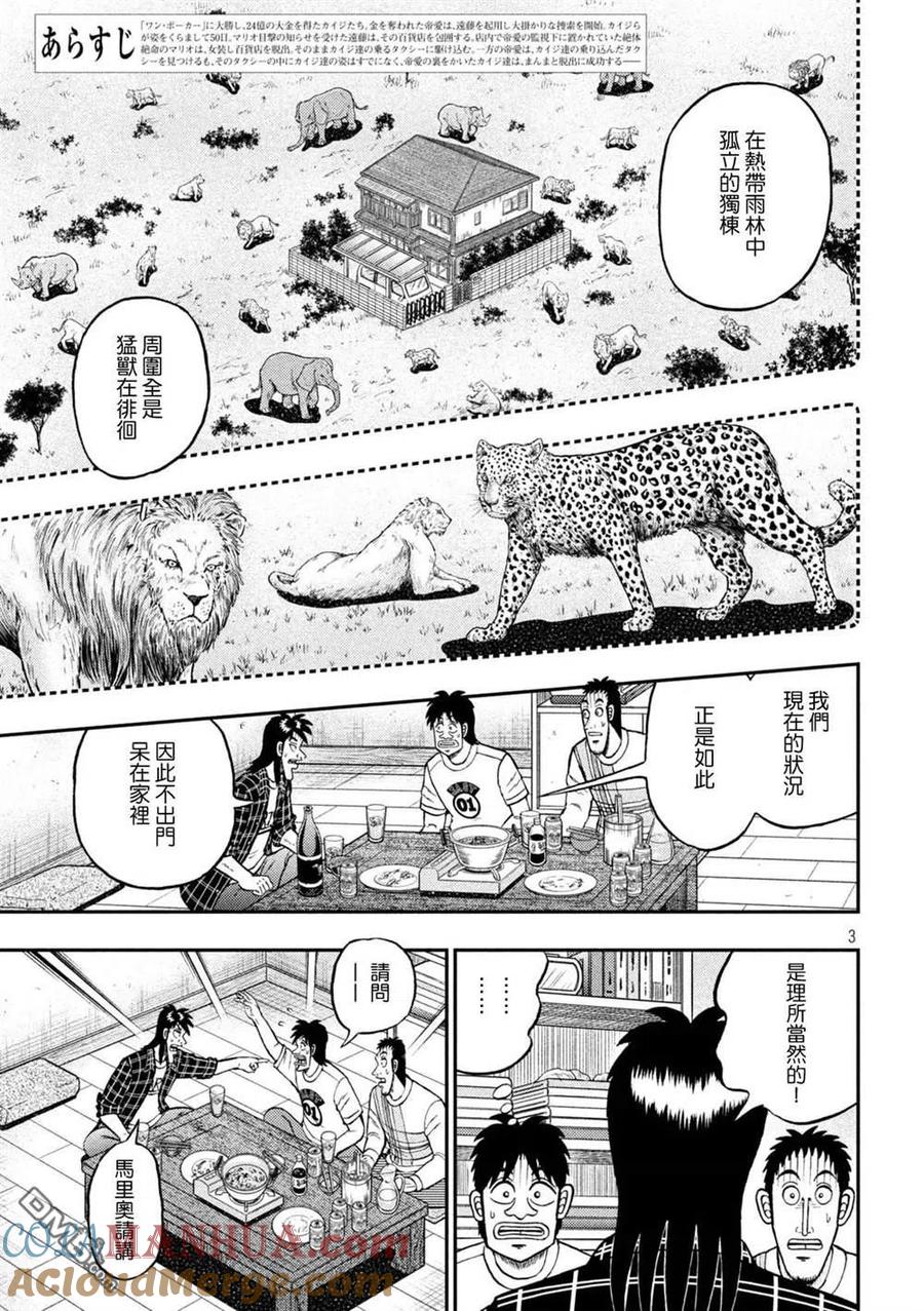 赌博堕天录-和也篇 第440话 潜行 第3页
