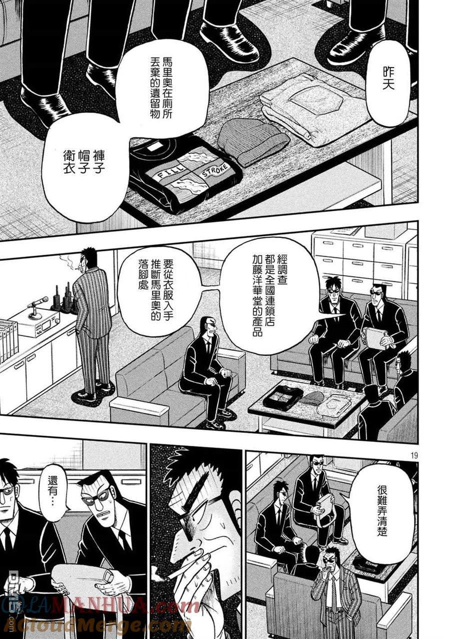 赌博堕天录-和也篇 第440话 潜行 第19页