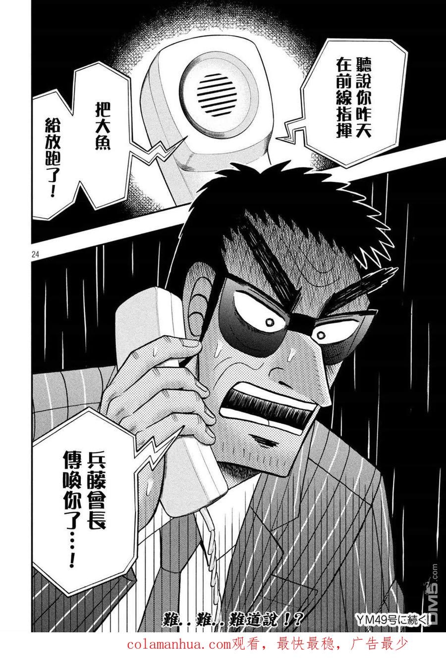 赌博堕天录-和也篇 第440话 潜行 第24页