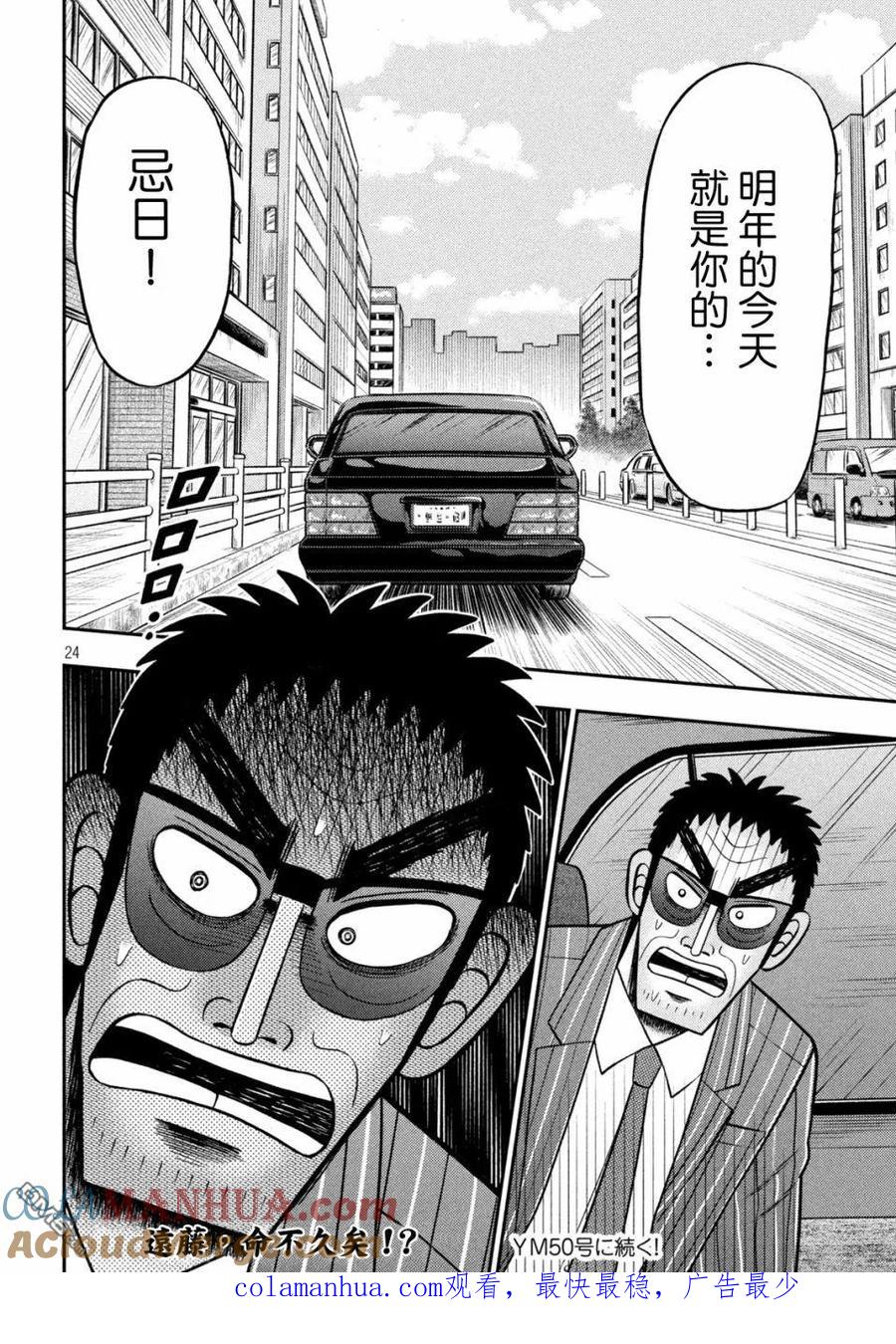 赌博堕天录-和也篇 第441话 迎车 第23页