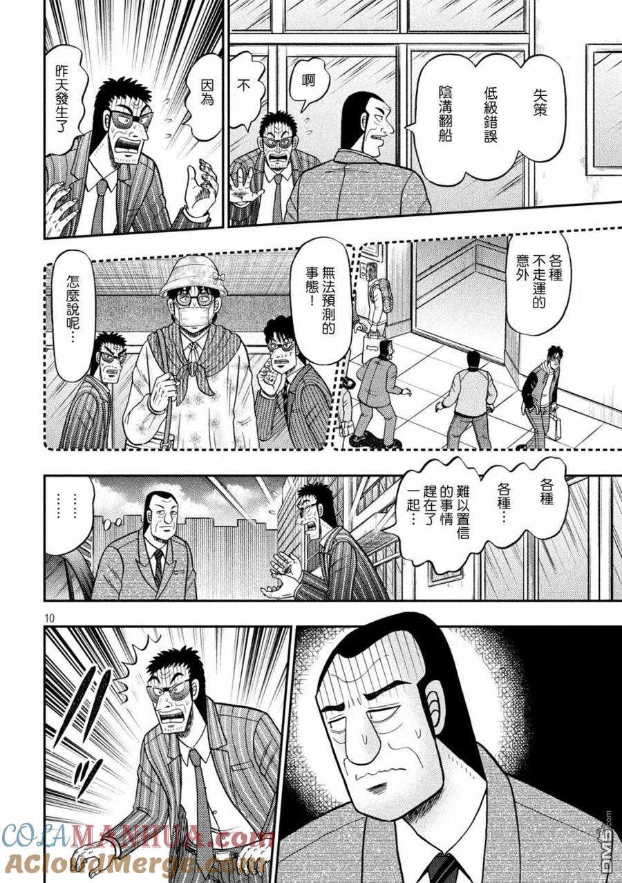 赌博堕天录-和也篇 第441话 迎车 第9页