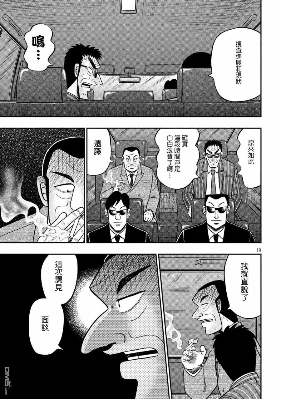 赌博堕天录-和也篇 第441话 迎车 第18页