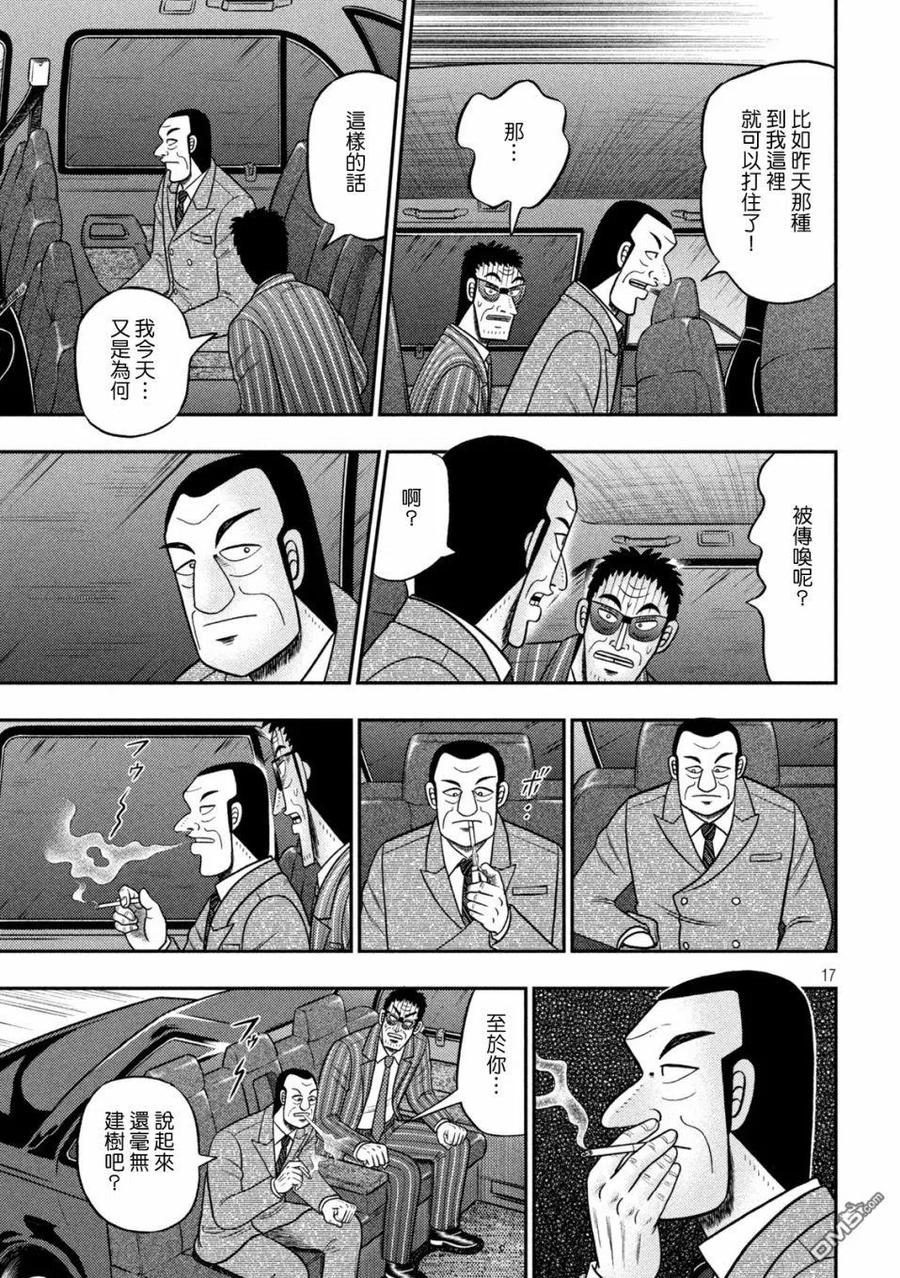 赌博堕天录-和也篇 第441话 迎车 第16页