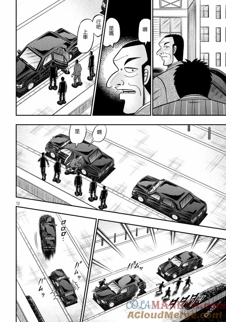 赌博堕天录-和也篇 第441话 迎车 第11页
