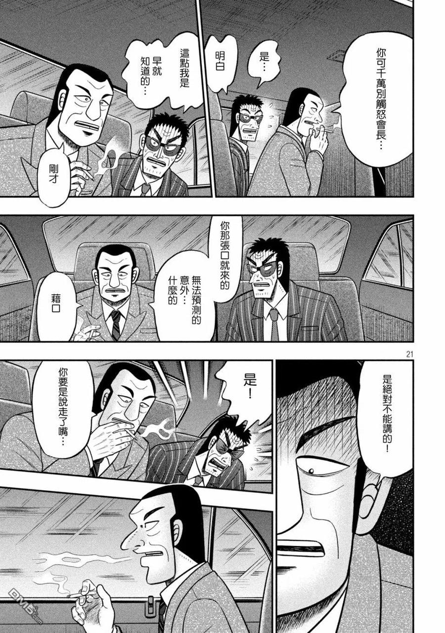 赌博堕天录-和也篇 第441话 迎车 第20页