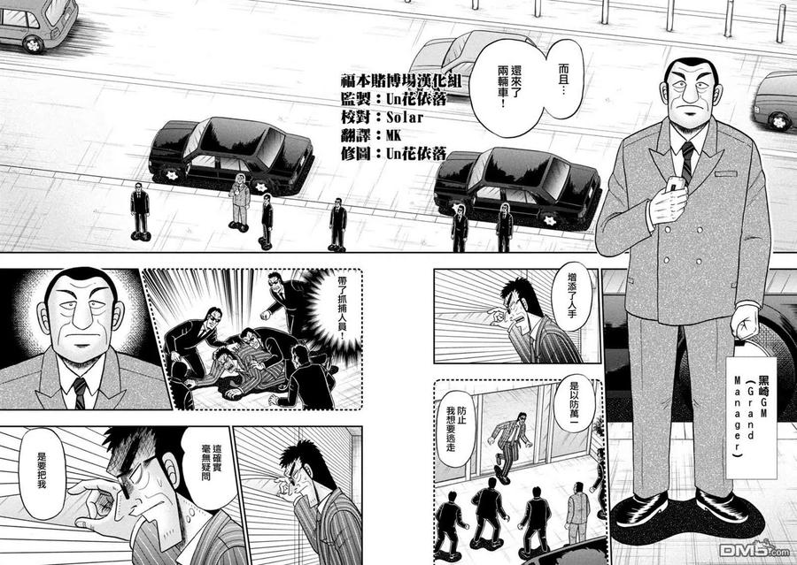 赌博堕天录-和也篇 第441话 迎车 第4页