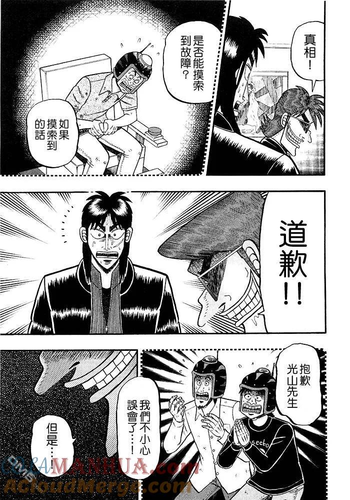 赌博堕天录-和也篇 第45话 第13页