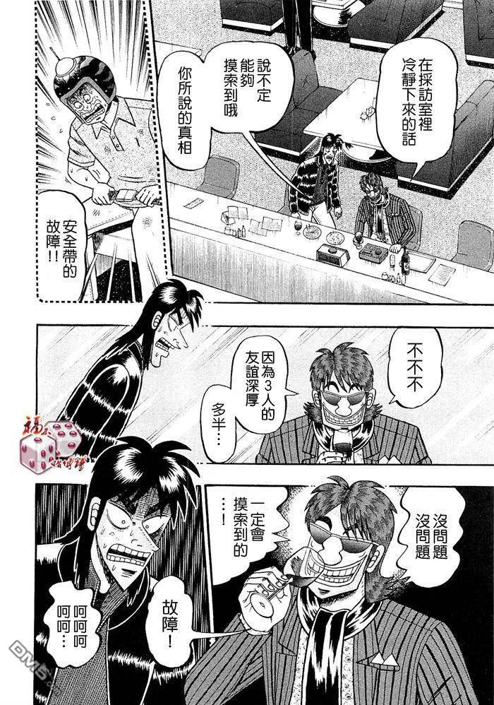 赌博堕天录-和也篇 第45话 第10页
