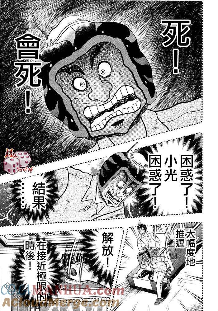 赌博堕天录-和也篇 第45话 第5页