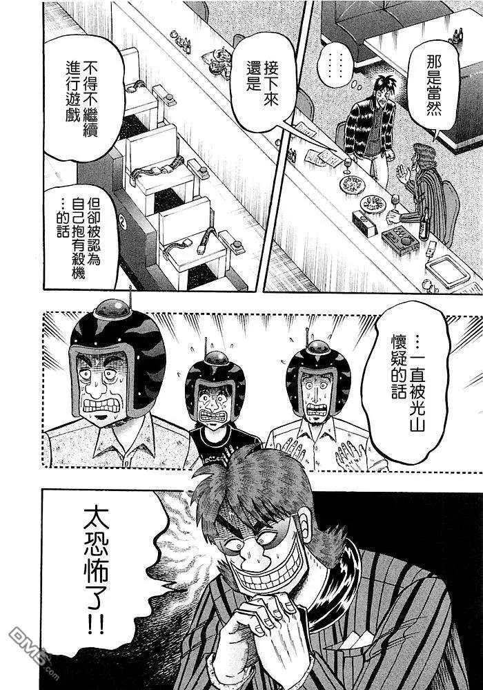 赌博堕天录-和也篇 第45话 第16页