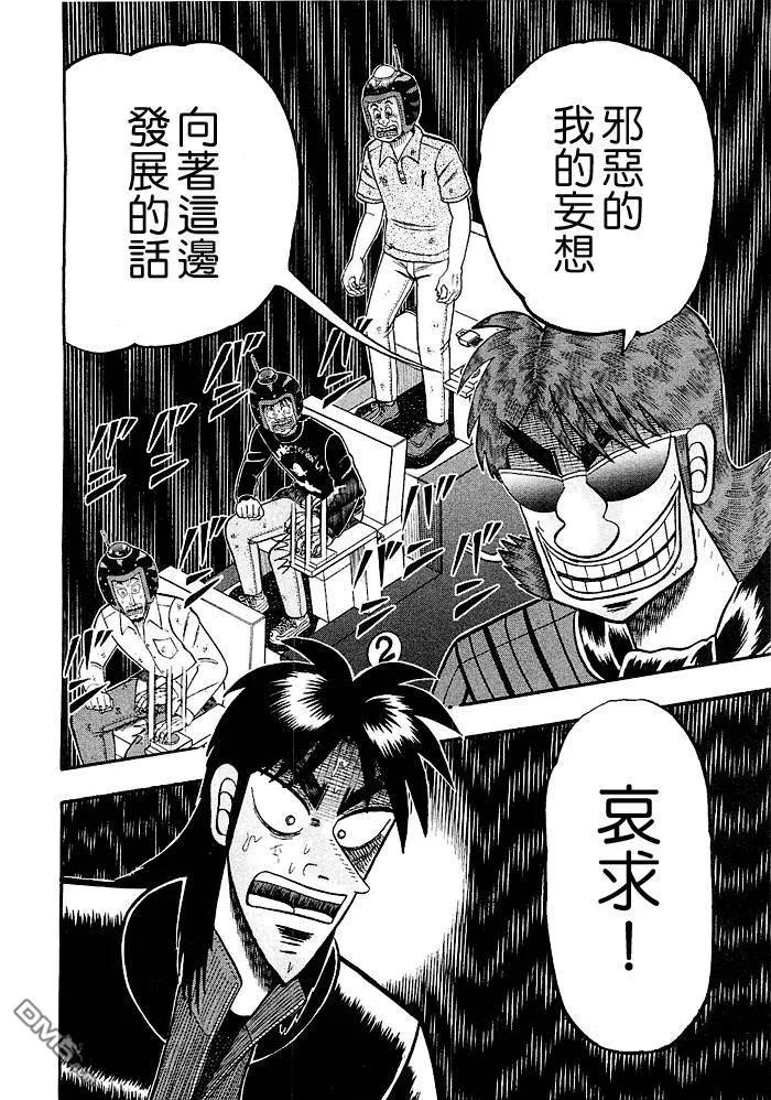 赌博堕天录-和也篇 第45话 第14页