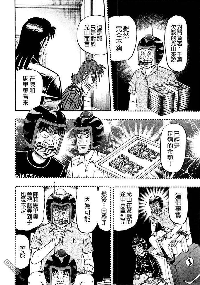赌博堕天录-和也篇 第45话 第4页