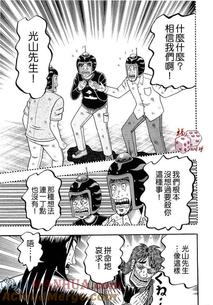 赌博堕天录-和也篇 第45话 第15页