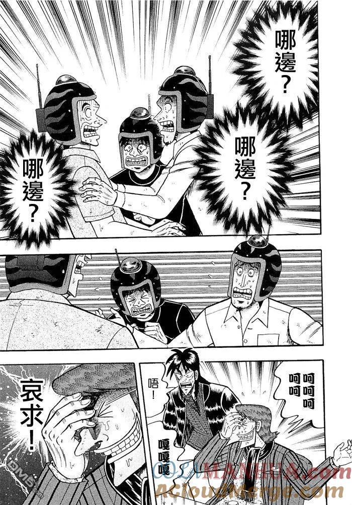 赌博堕天录-和也篇 第45话 第21页