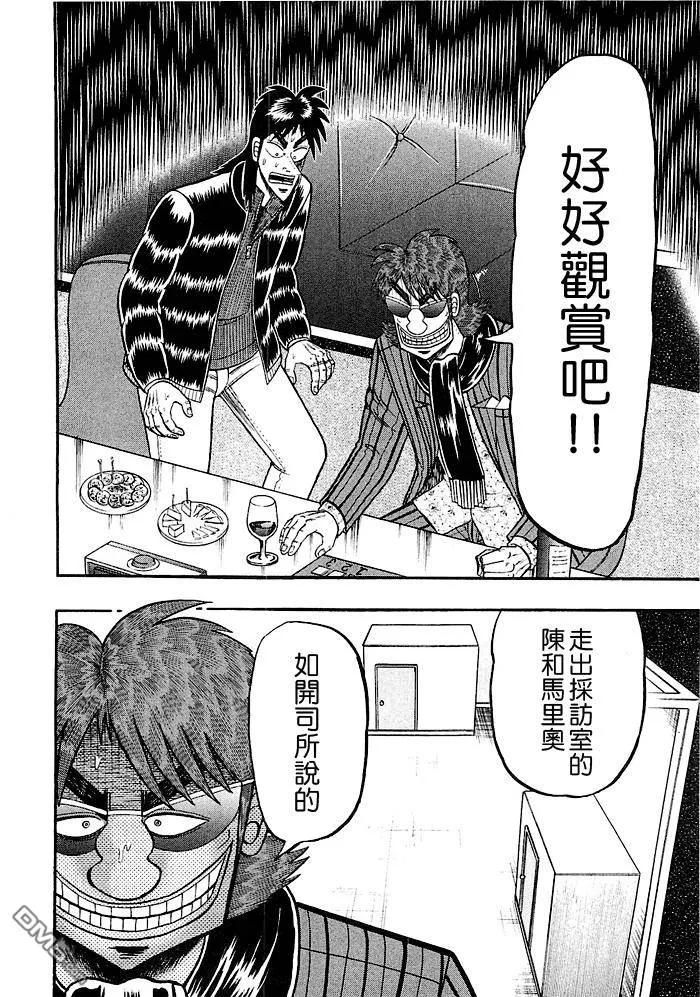 赌博堕天录-和也篇 第45话 第12页