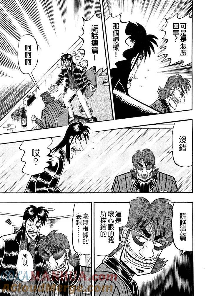 赌博堕天录-和也篇 第45话 第9页