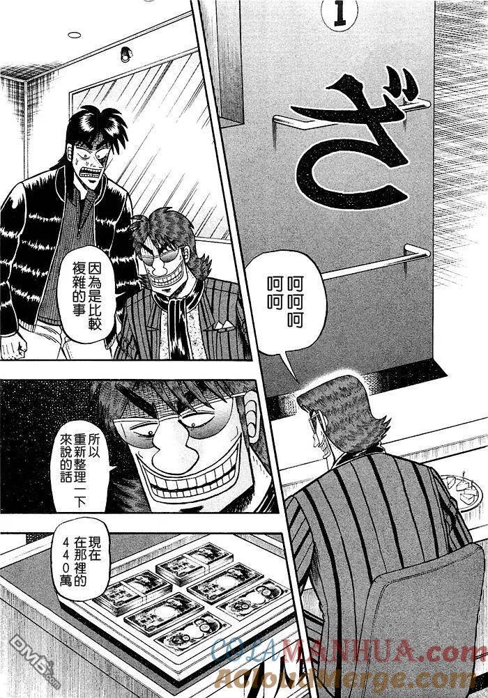 赌博堕天录-和也篇 第45话 第3页