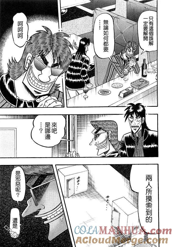 赌博堕天录-和也篇 第45话 第17页