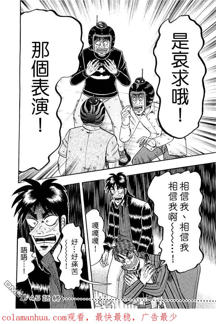 赌博堕天录-和也篇 第45话 第22页
