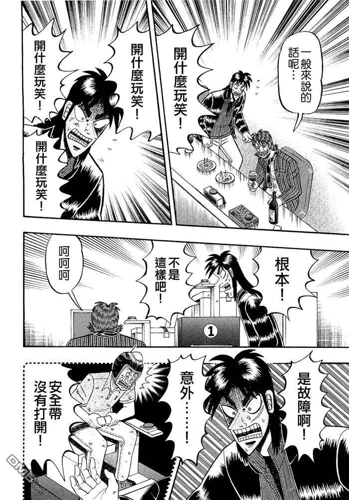 赌博堕天录-和也篇 第45话 第8页