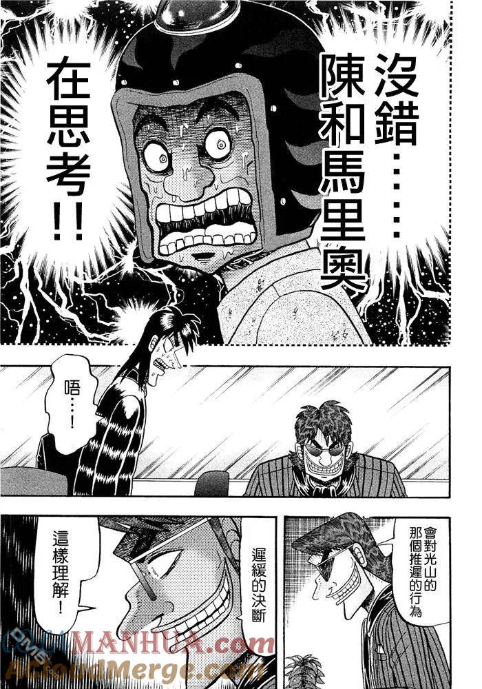 赌博堕天录-和也篇 第45话 第7页