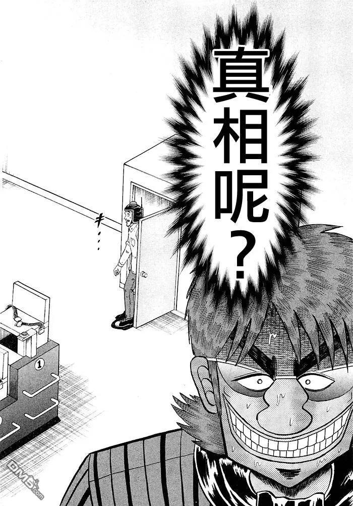 赌博堕天录-和也篇 第45话 第18页
