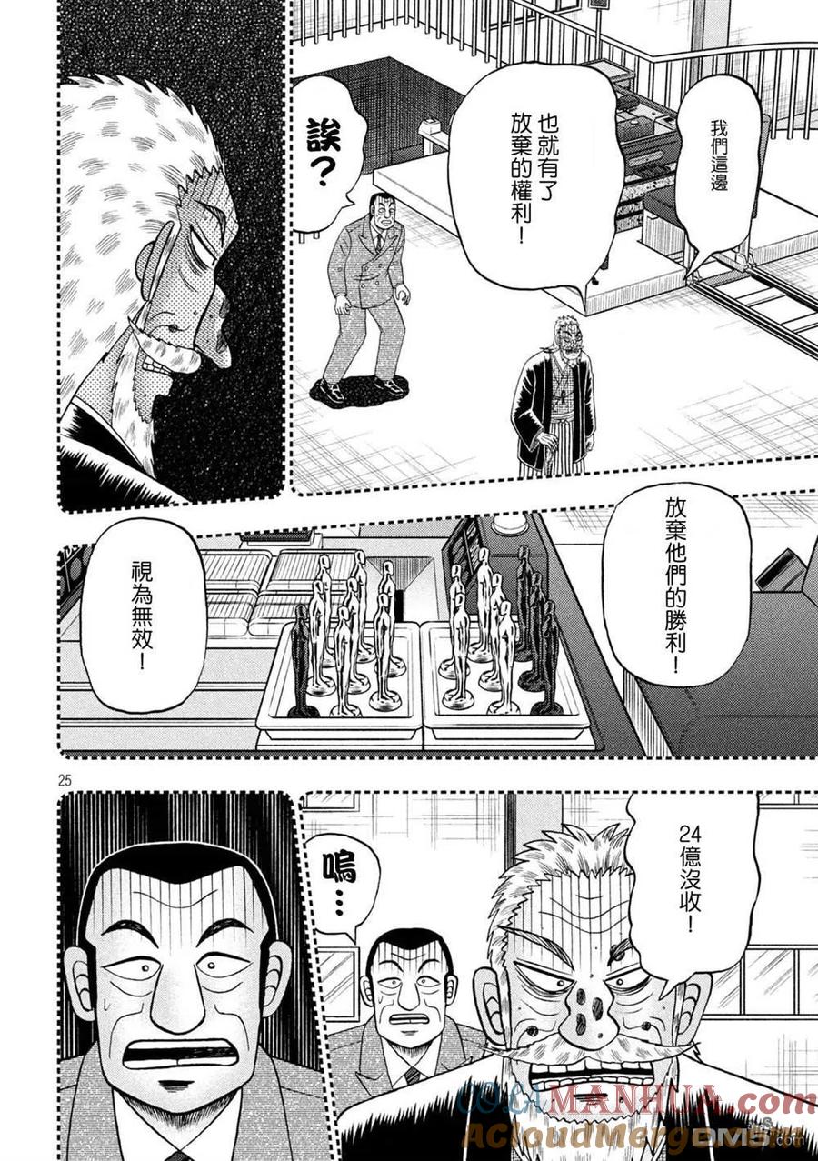赌博堕天录-和也篇 第442话 葬送 第25页